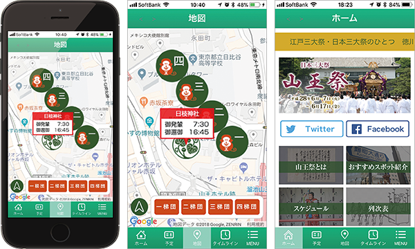 日枝神社山王祭 無料スマホアプリ配信開始