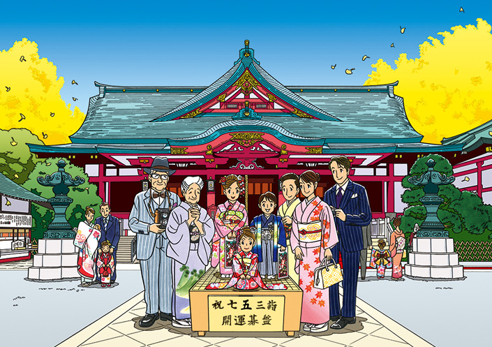 七五三