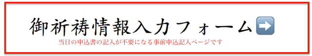 お申し込み・お問い合わせは日枝神社社務所まで