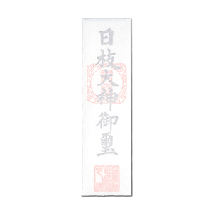 天赦日』御朱印付き！幸福の御守り(お札サイズ)&開運浄化セット！